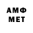 МЕТАМФЕТАМИН мет Tizio Nabbo