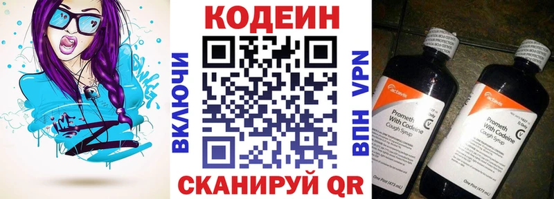 Codein напиток Lean (лин)  закладка  Никольское 